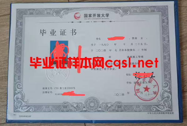 瑶海2024年国家开放大学毕业证学位证样本图片