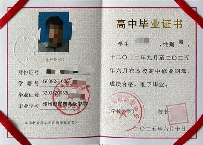 瑶海邳州市官湖高级中学高中毕业证样本图片
