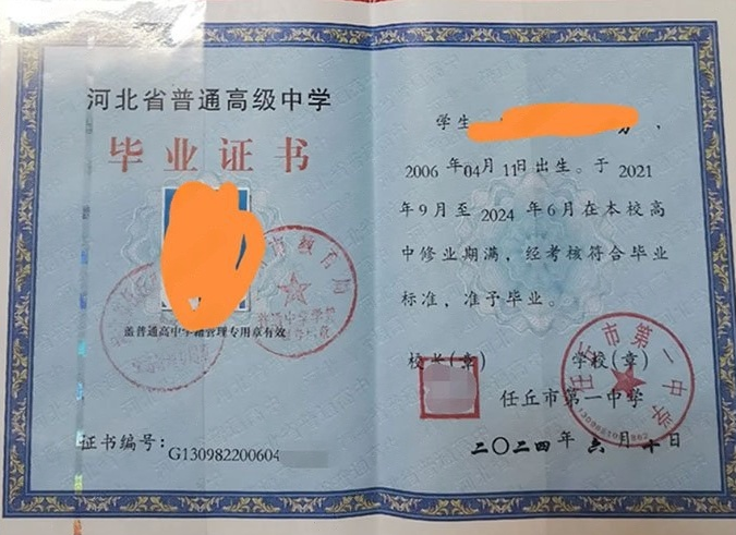 瑶海任丘市第一中学高中毕业证样本图片