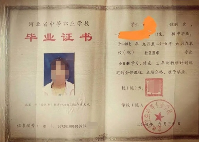 瑶海定州市卫生中等专业学校中专毕业证样本图片