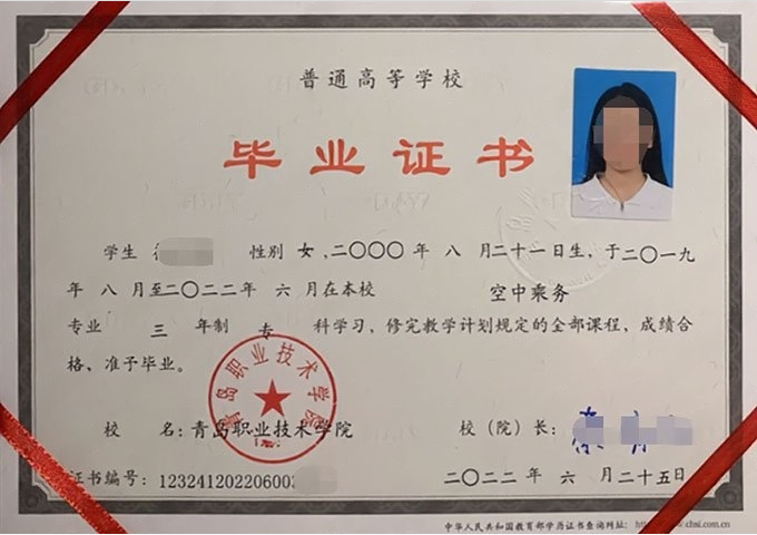 瑶海青岛职业技术学院毕业证样本图片