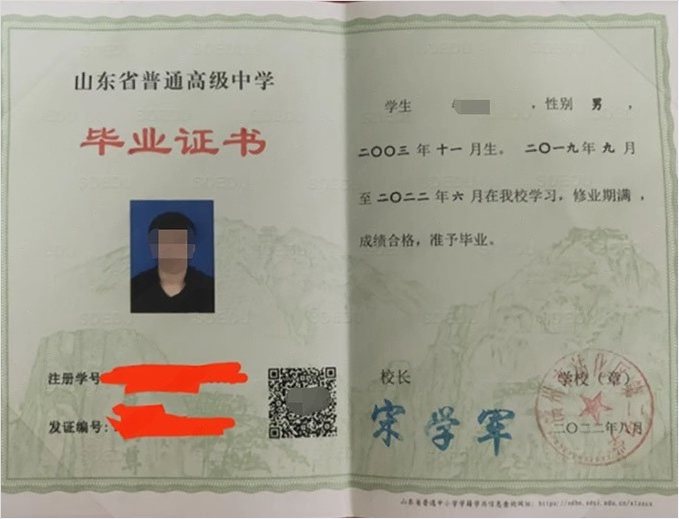 瑶海滨州市沾化区第二中学高中毕业证样本图片