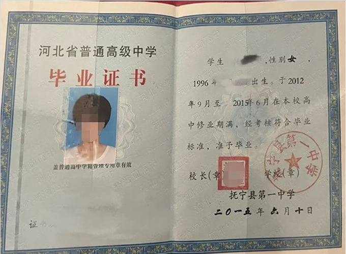 瑶海抚宁县第一中学高中毕业证样本